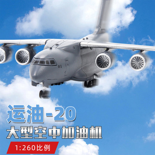 特尔博运20运输机模型合金成品