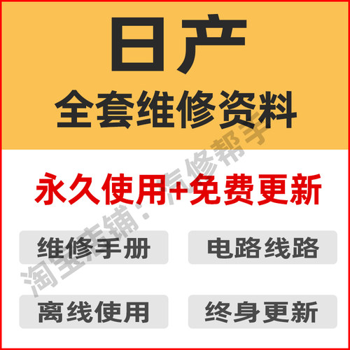 日产维修手册电路图逍客奇骏新天籁轩逸骐达启辰阳光途乐蓝鸟资料