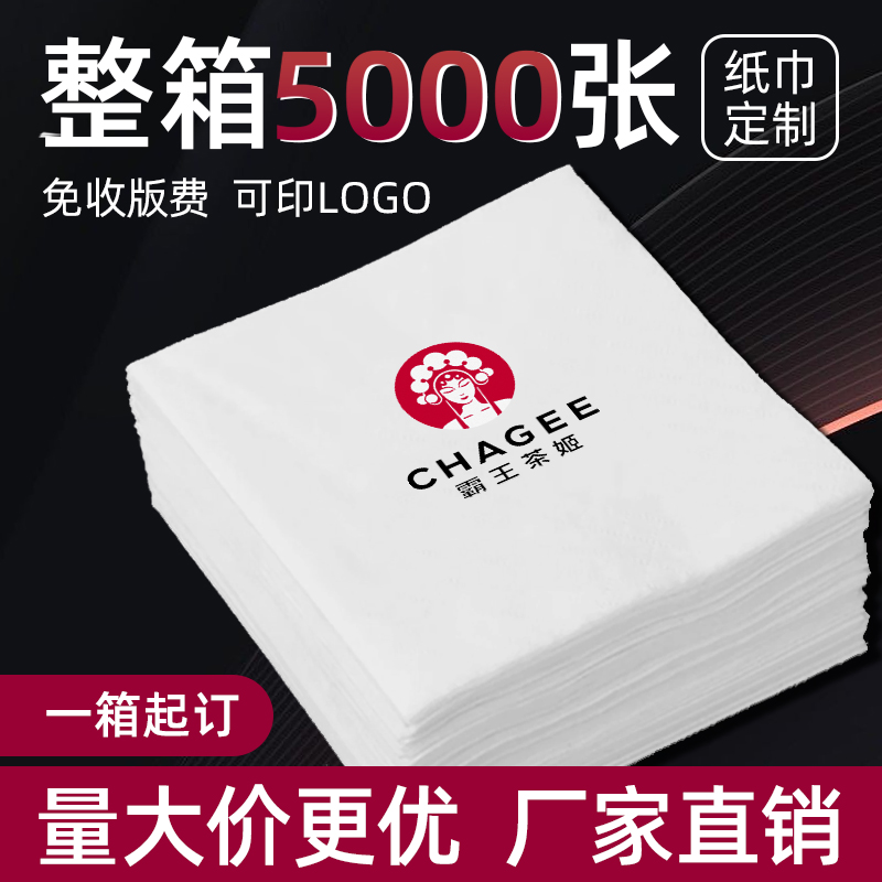 纸巾定制印logo商用餐饮印字方巾