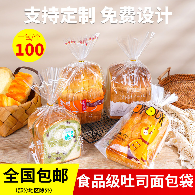 面包袋子透明吐司袋封口扎丝烘焙包装蛋卷饼干麻花干点食品包装袋
