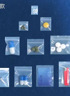 小号自封袋密封口袋药分装可爱迷你塑料珠宝首饰透明加厚食品包装