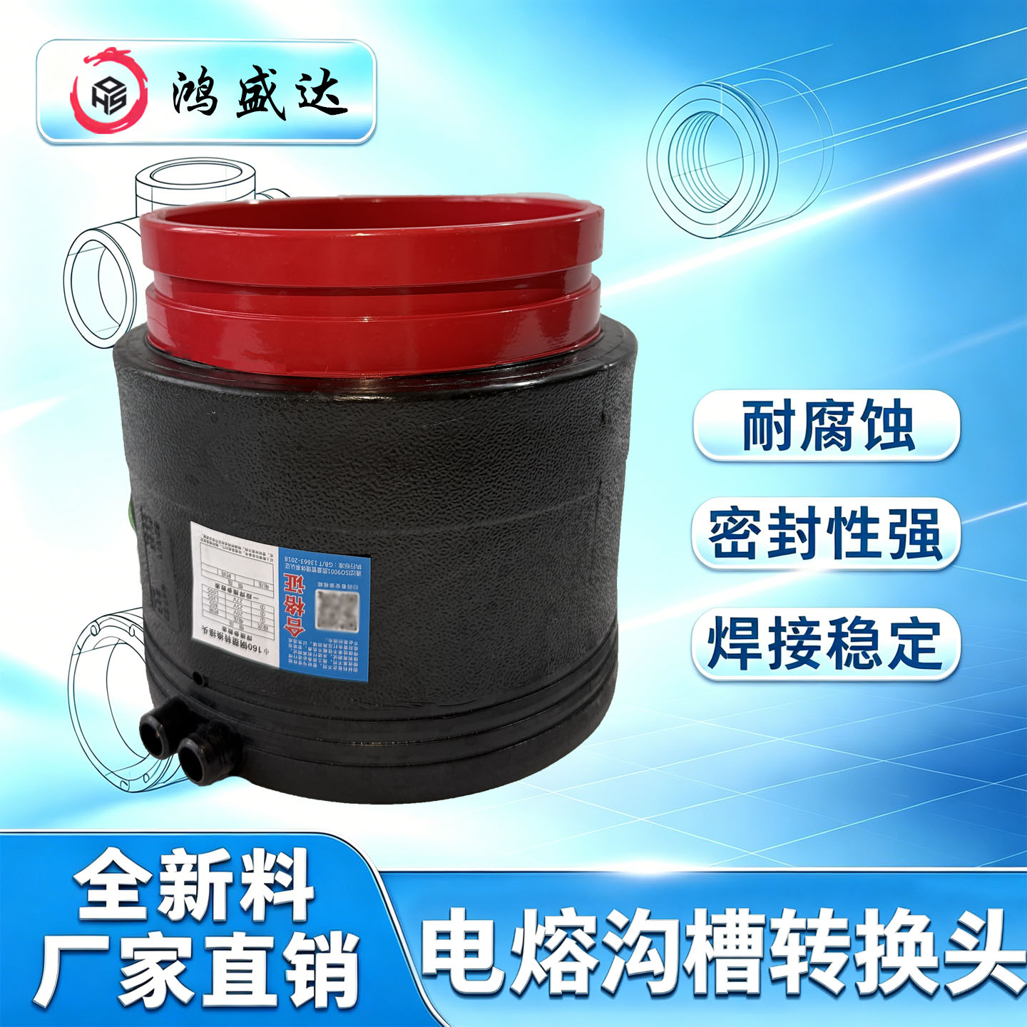 PE电熔转换直接电熔沟槽转换接头