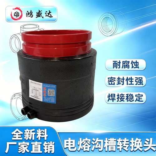 PE电熔转换直接电熔沟槽转换接头