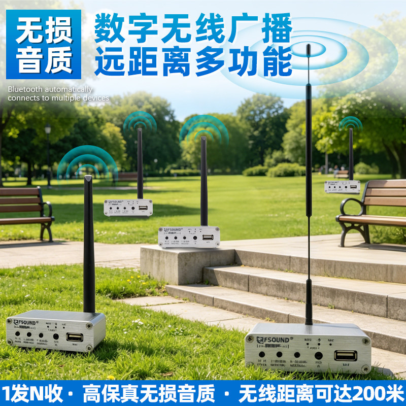 远距离无线数字音频广播传输发射接收机蓝牙MP3高保真解码播放器U