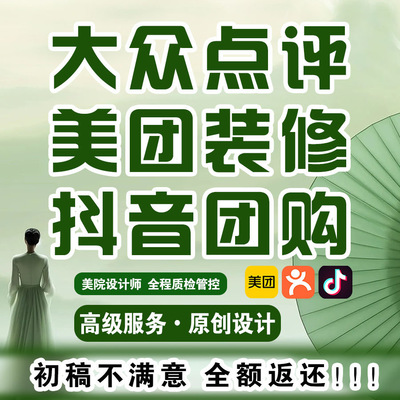 美团店铺装修大众点评图片设计轮播图片专业优化五连图详情页团购