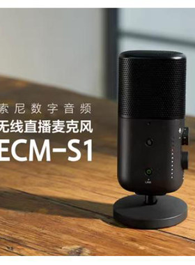Sony/索尼 ECM-S1 无线直播麦克风 轻巧便携 高品质音频 数字降噪