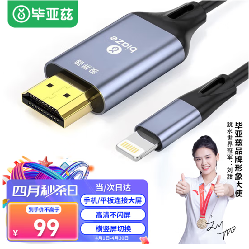 毕亚兹 Lightning转HDMI线 苹果手机同屏线 竖屏/横屏 1.8米 R68