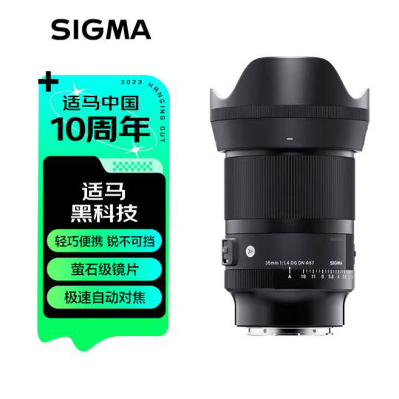 适马（SIGMA）Art 35mm F1.4 DG DN 全画幅大光圈定焦镜头35F14