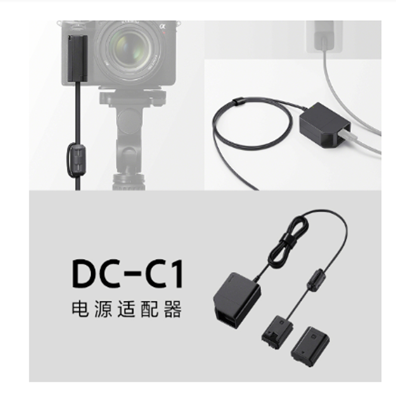 索尼 DC-C1电源适配器 适用于A7M3 6600 A9M2 7R3 7RM4 7RM5 7S3