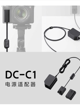 索尼 DC-C1电源适配器 适用于A7M3 6600 A9M2 7R3 7RM4 7RM5 7S3