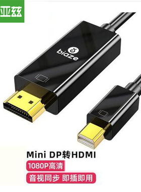 毕亚兹MiniDP转HDMI转换线Surface苹果Mac显卡雷电接口扩展坞ZH75