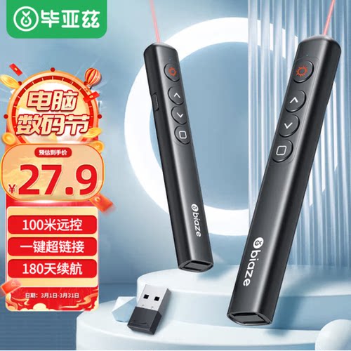 毕亚兹 PPT翻页笔 迷你激光笔 多媒体课件教学教师投影笔 电池款
