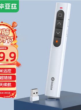 毕亚兹 360度控制教师专用多功能PPT投影笔激光翻页笔演讲笔 bi18