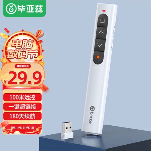毕亚兹 360度控制教师专用多功能PPT投影笔激光翻页笔演讲笔 bi18