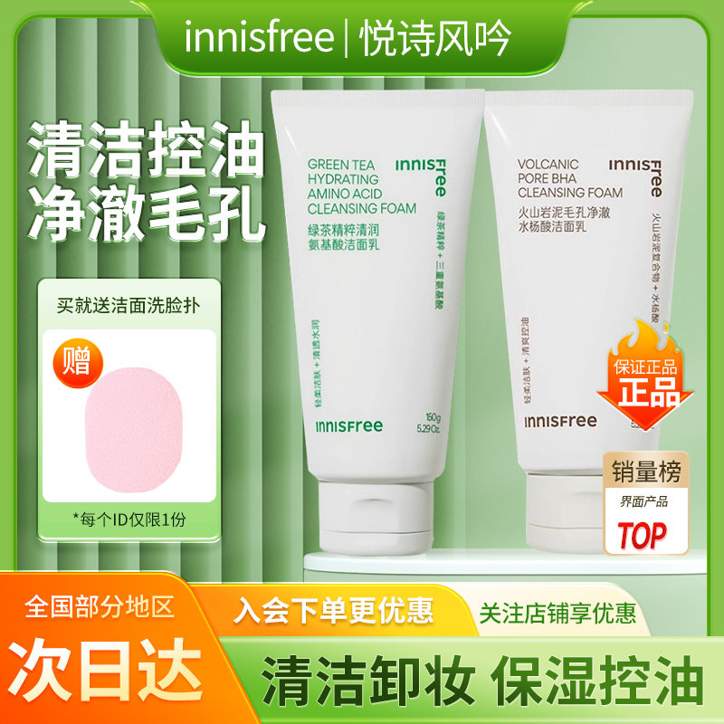 悦诗风吟控油卸妆洗面奶150ml