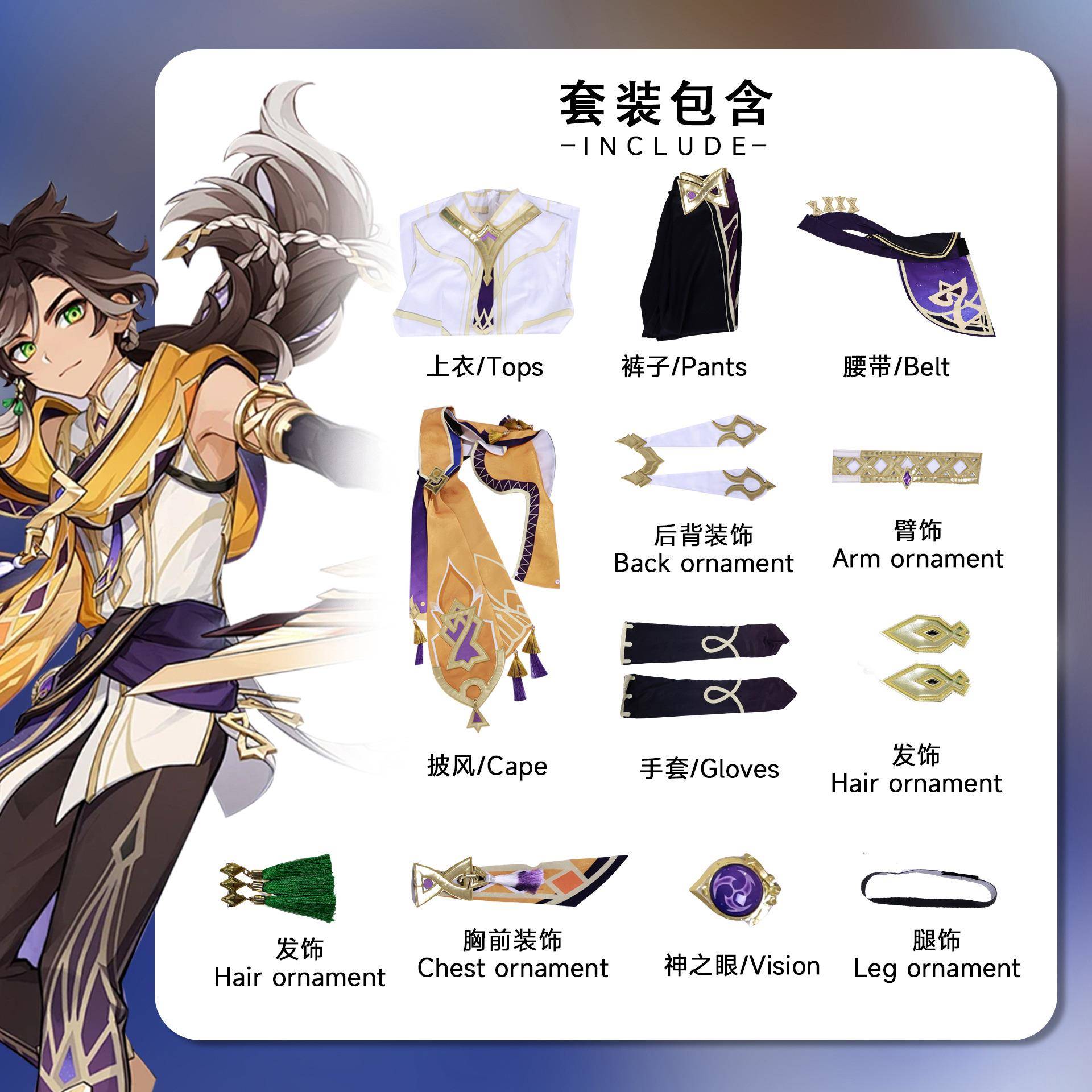 北水商贸赛索斯cos服原神新角色Sethos扮演服原神赛索斯cosplay男