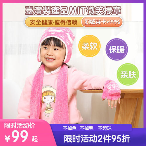 台湾mit儿童帽子手套冬款围巾三件套宝宝可爱加厚保暖男童女童帽