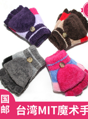台湾mit儿童手套女冬季保暖加厚中大童学生魔术男露半指手套五指