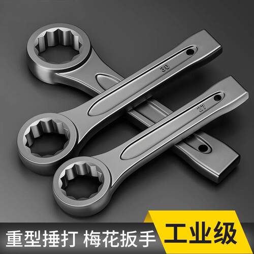高强重型梅花敲击扳手24mm