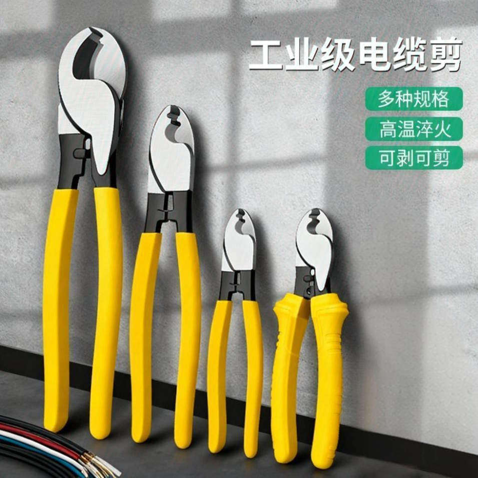 电缆剪刀工业级电缆线专用剥线钳电工线缆剪剪铜铝线切线神器工具