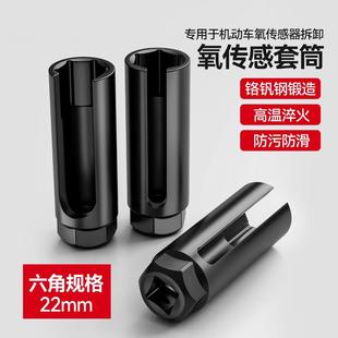 氧传感器拆装工具汽车拆前后氧传感器开口套筒拆卸专用汽修22mm