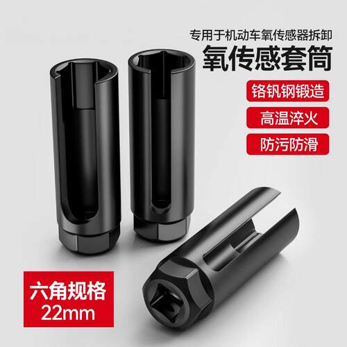 氧传感器拆装工具汽车拆前