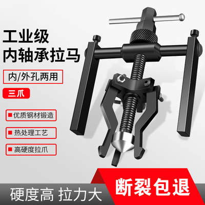 拉马内孔轴承拆卸工具取出拔卸器小型两三爪拉码轴承拆工具锻造级