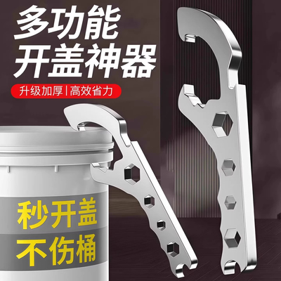 开桶盖神器机油桶油漆桶开盖起盖撬桶塑料桶多功能手动开盖扳手