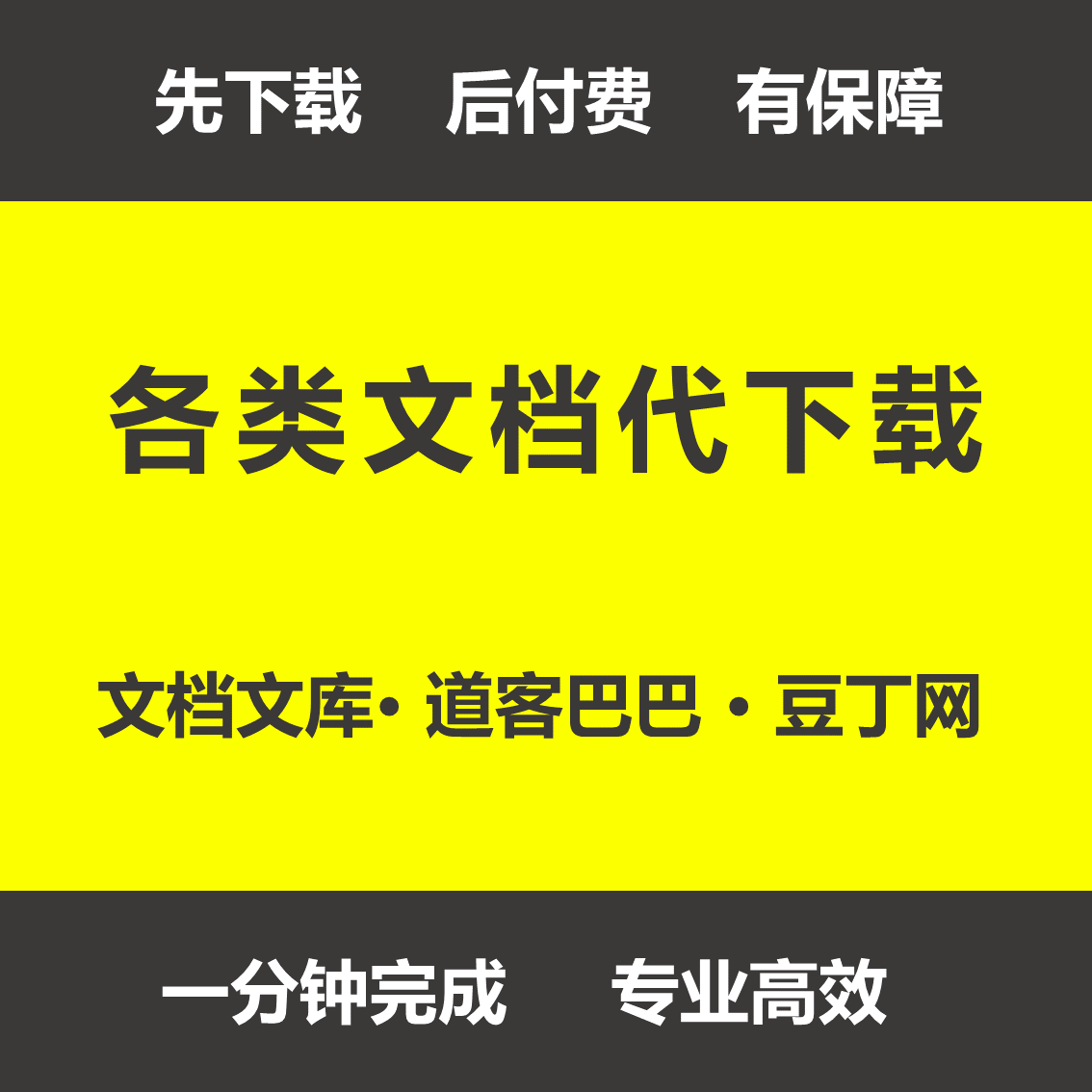 文档下载，各类文档下载道客，文库下载