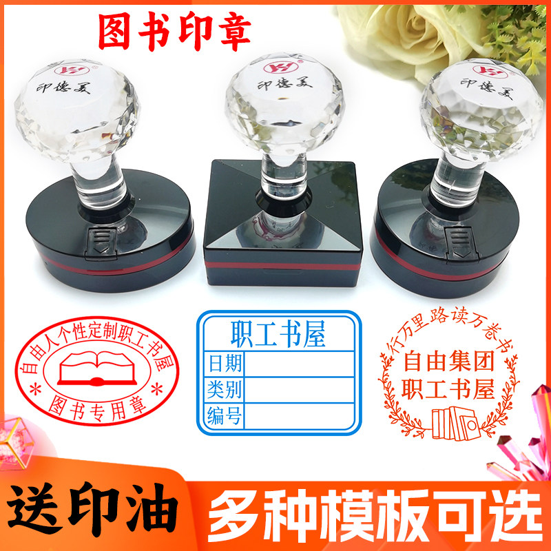 刻章图书馆阅览室藏书印章阅读章剔损章学生职工书屋校园图书角章