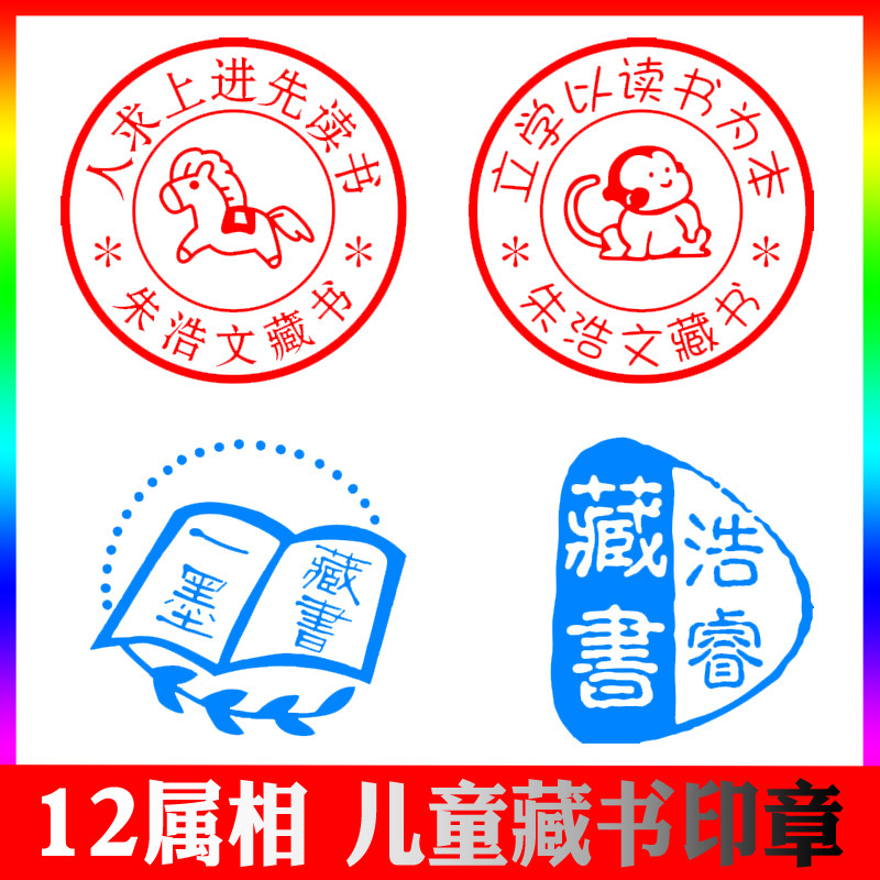 定做儿童学生个性卡通藏书印章个成品印章/学生用印/
