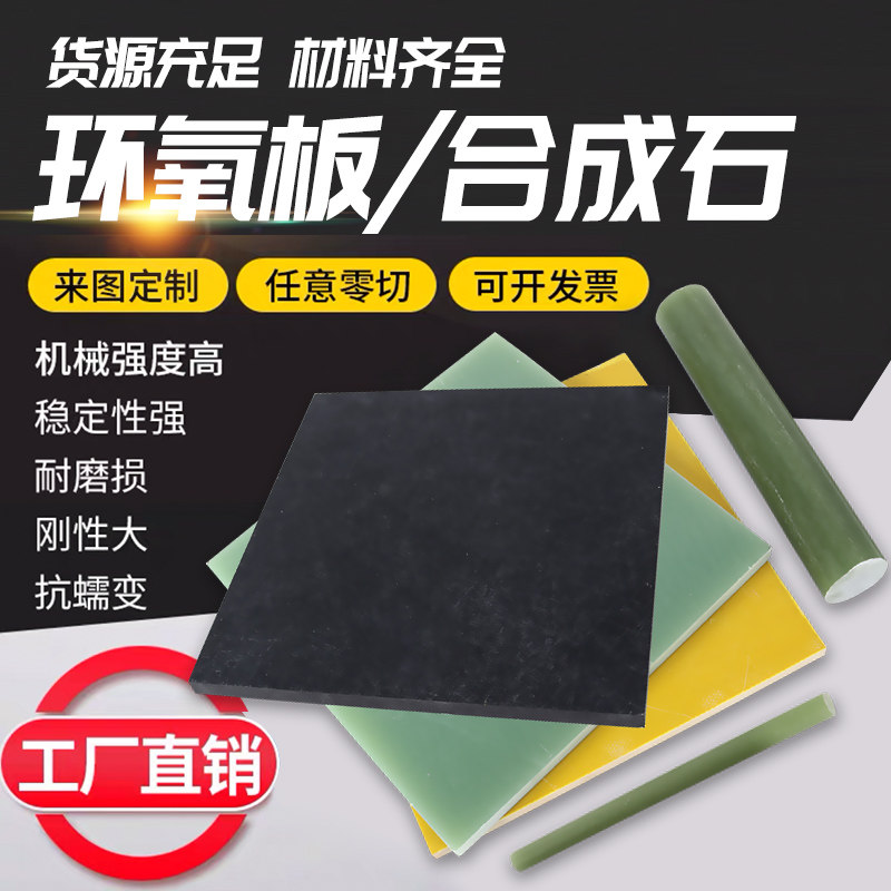 3240环氧板树脂玻璃纤维绝缘机械五金及配附件/耗