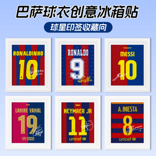 巴萨梅西亚马尔内马尔球衣印签创意冰箱贴磁贴装饰纪念品足球周边