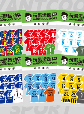 皇马巴萨阿森纳曼联国米球衣贴纸