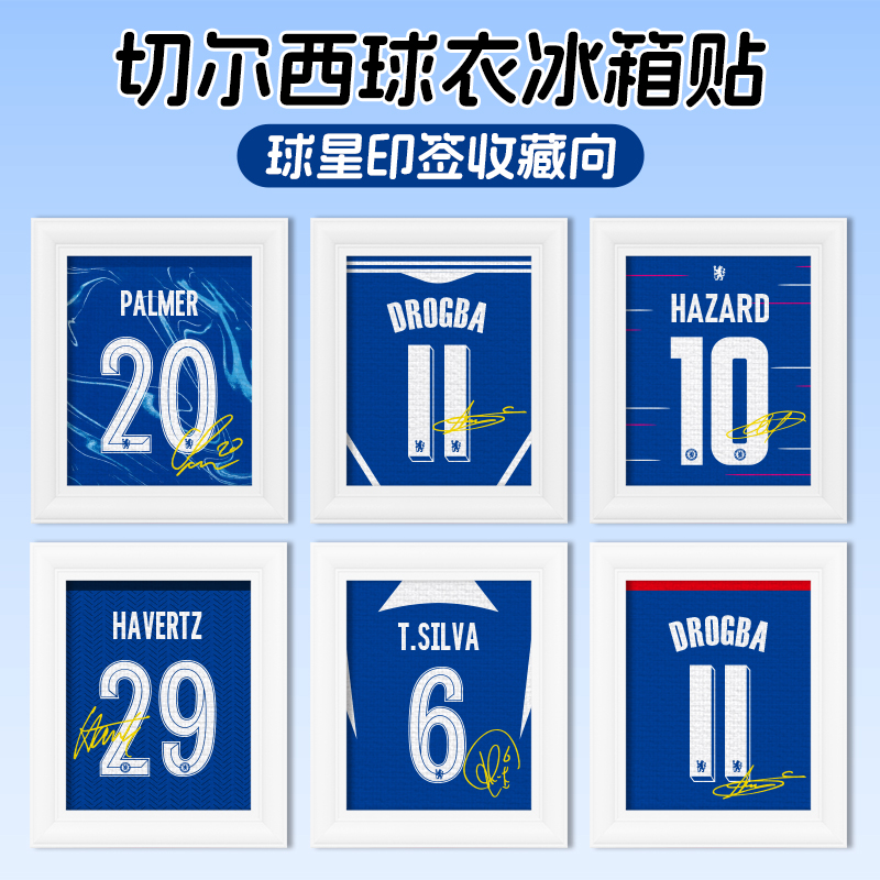 切尔西帕尔默阿扎尔球衣印签创意冰箱贴磁贴装饰纪念品足球周边