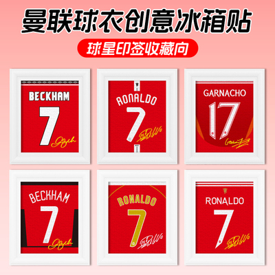 曼联C罗贝克汉姆鲁尼球衣冰箱贴