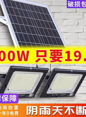 200w超亮太阳能灯室板家用庭院灯新农村户外全自动防水ledw投光灯