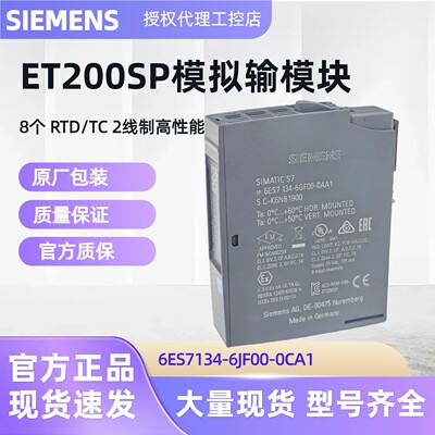 6ES7134-6JF00-0CA1全新原装西门子ET200SP模拟量输入模块