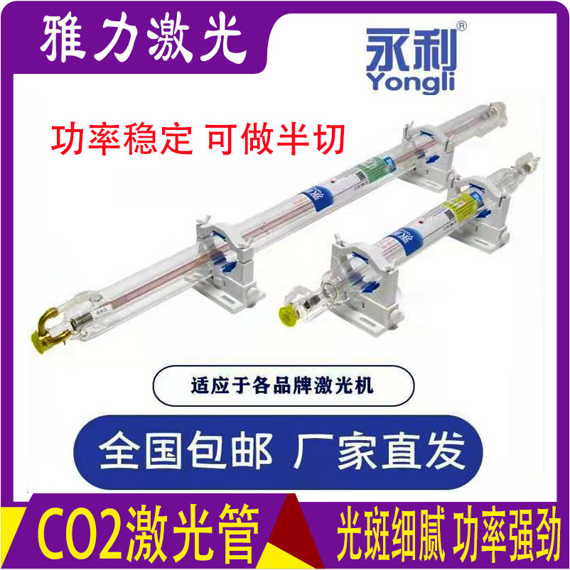 永利激光管co2二氧化碳系列永利