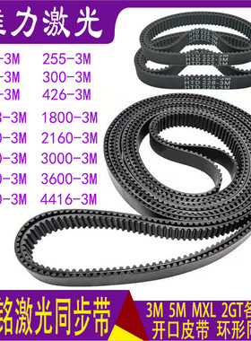 大族粤铭激光机开口皮带3M-15雕刻机切割机传动带橡胶3M228同步带