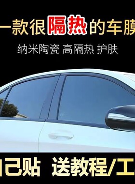 汽车膜车窗自贴膜高隔热防晒太阳膜隐私全车膜前挡小车轿车玻璃