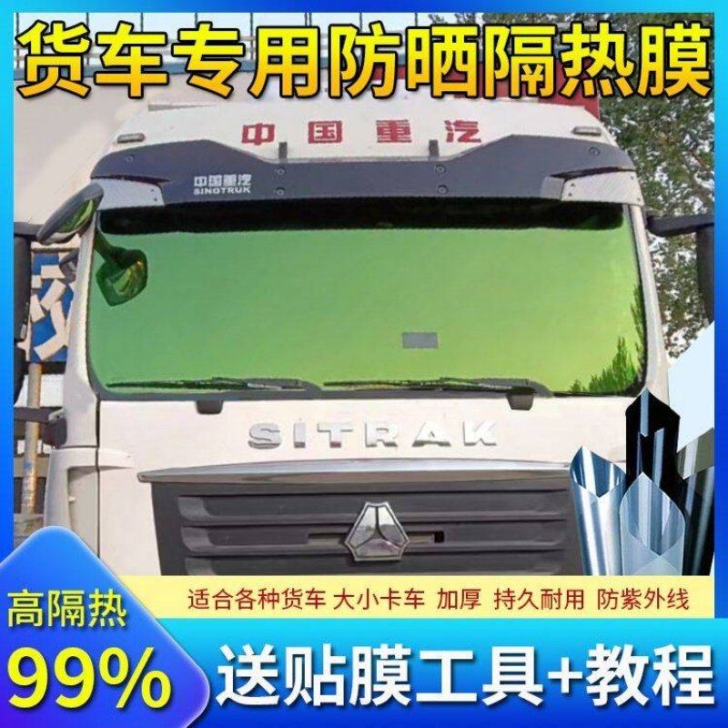 货车隔热膜防晒汽车太阳膜高隐私前风挡玻璃膜车用挖掘机车辆前挡,汽车用品/电子/清洗/改装,玻璃防爆隔热膜,淘宝优惠券,粉丝福利购,淘宝优惠卷