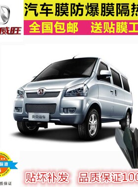 北汽威旺M20 306 205 307 EV防爆膜隔热全车膜玻璃太阳面包车贴膜