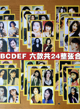 港台女明星贴画复刻8090年代七零八零后怀旧黄边贴纸不干胶周慧敏
