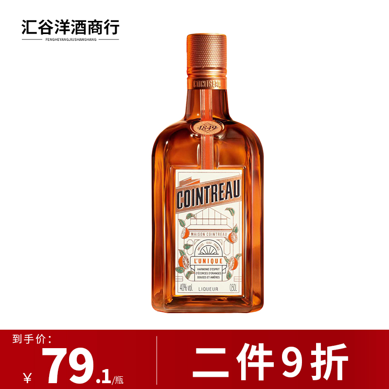 法国进口洋酒COINTREAU君度甜橙味力娇酒基酒鸡尾酒烘焙500ml