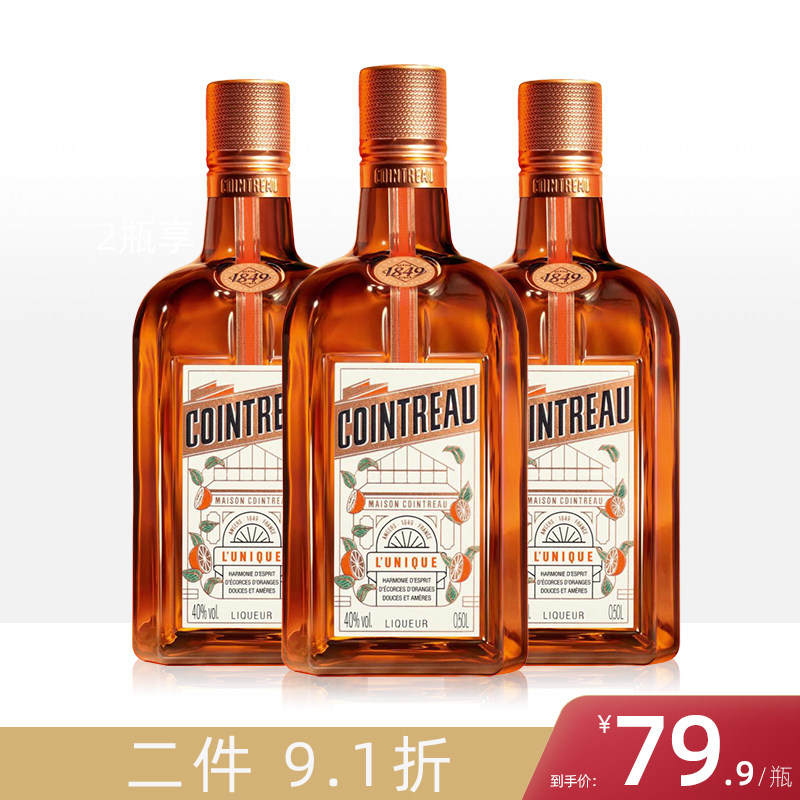 原装进口洋酒 法国君度甜橙力娇酒香橙利口酒500ml 3支组合