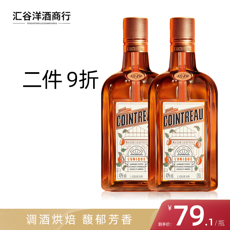 法国原装进口行货洋酒君度力娇酒香橙味甜酒烘焙利口酒500ml双支
