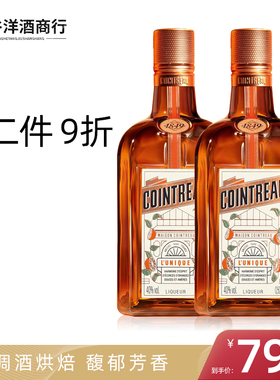 法国原装进口行货洋酒君度力娇酒香橙味甜酒烘焙利口酒500ml双支