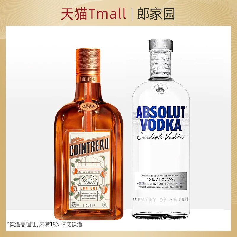 原装进口洋酒法国君度甜橙力娇酒500m绝对原味700ml双支组合