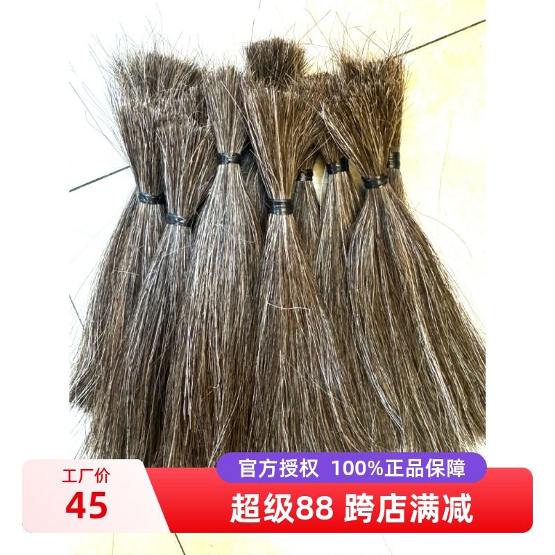 马鬃流苏原料 做精品流苏用马鬃 无杂质无异味 DIY流苏吊坠原料